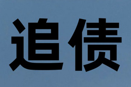 讨债讨到心憔悴，还好最后钱拿回！